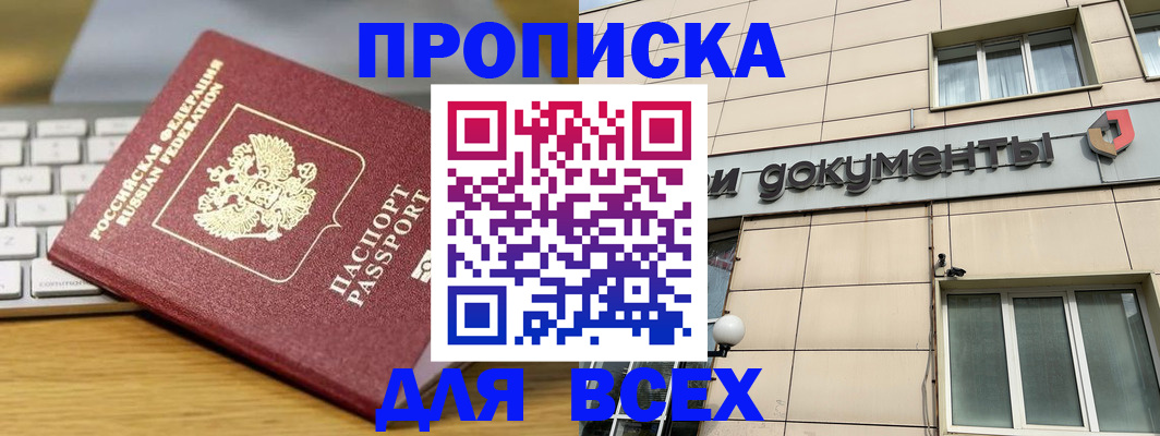 прописка штамп в Рыбинске