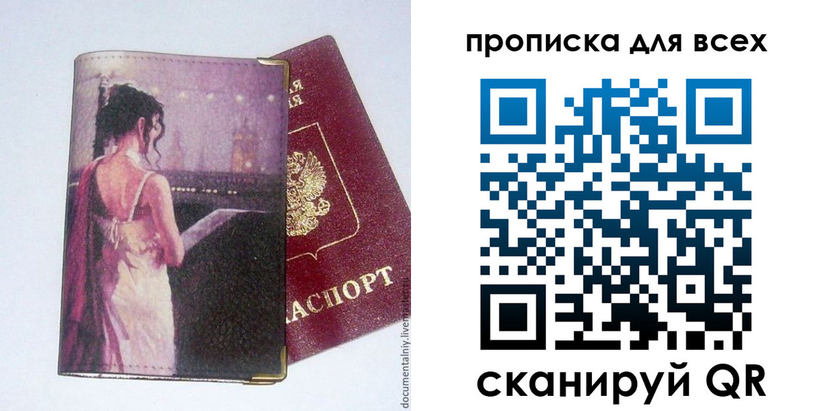 прописка для работы в Рыбинске