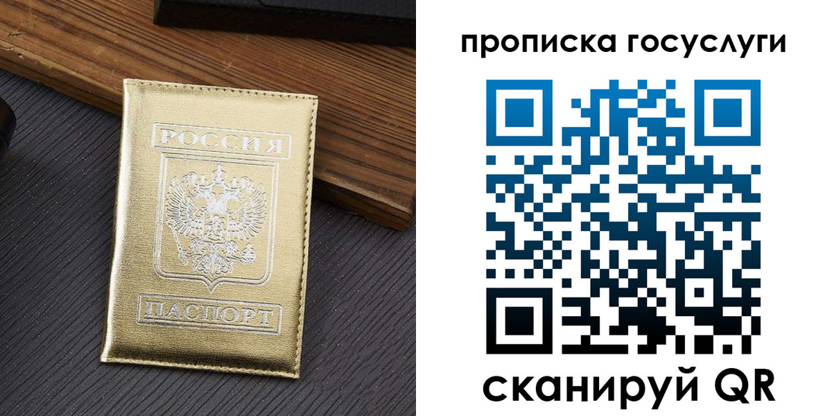 прописка 2025 в Рыбинске