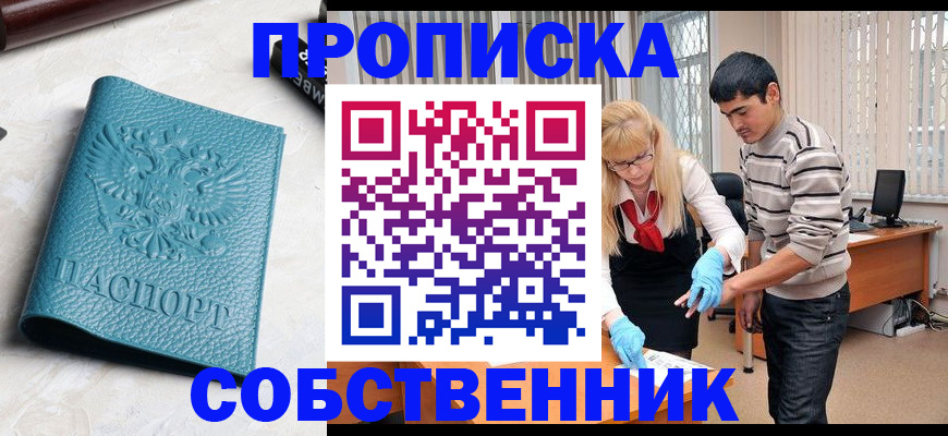 прописка гарантия в Рыбинске