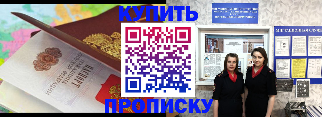прописка регистрация в Рыбинске