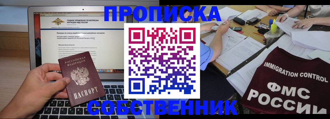 прописка регистрация в Рыбинске